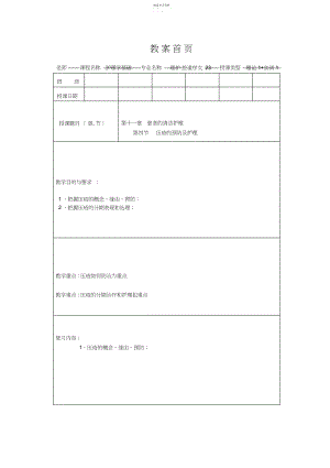 2022年护理学基础教案第十一章压疮的预防及护理 .docx