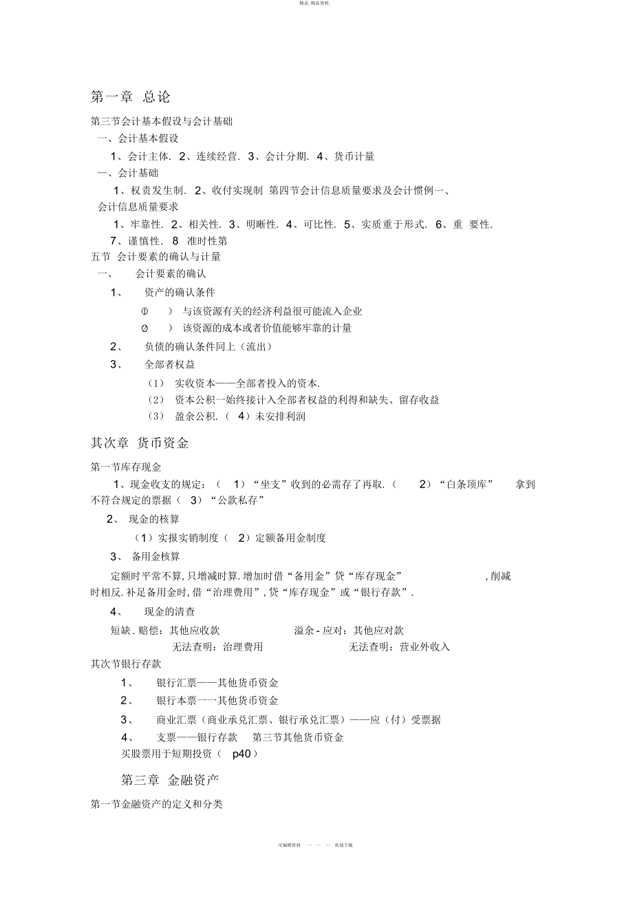 2022年中级财务会计归纳与总结.docx_第1页