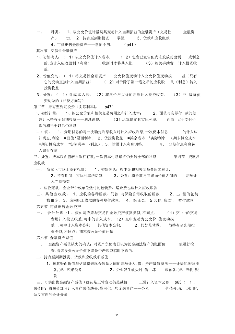 2022年中级财务会计归纳与总结.docx_第2页