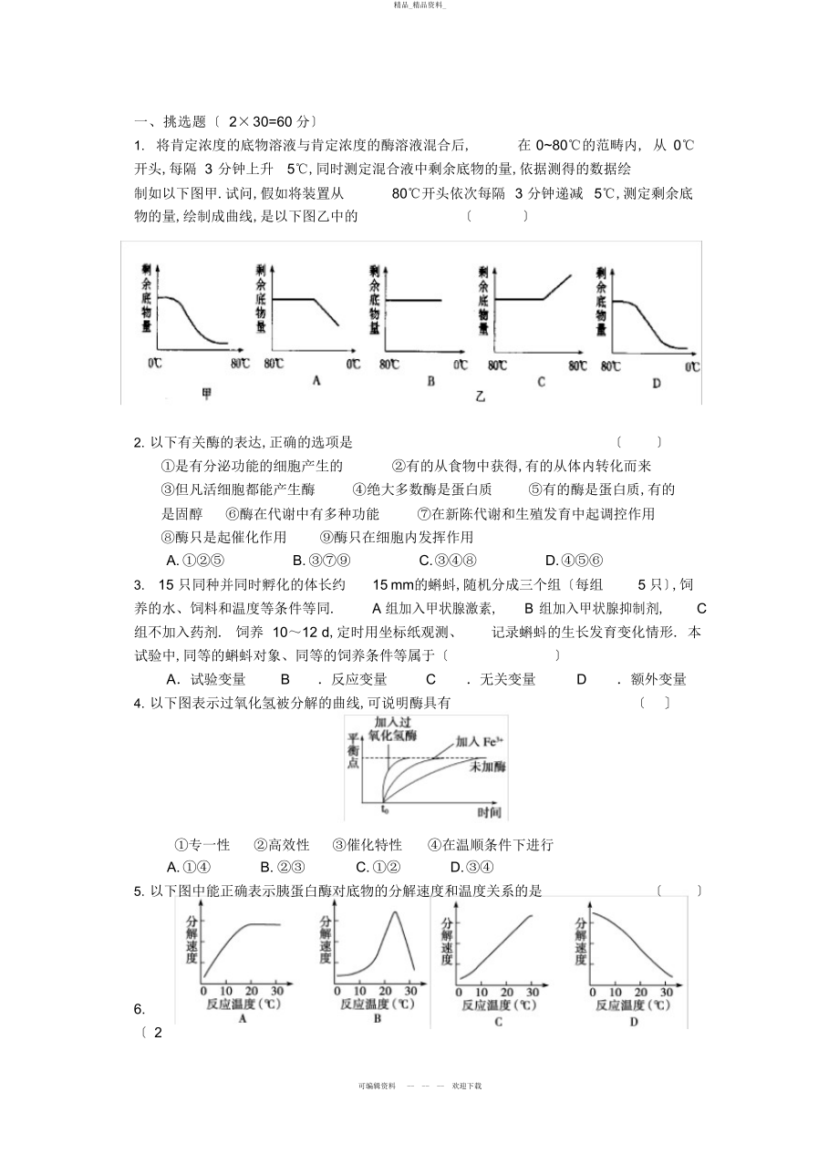 2022年人教版生物必修一第五章检测试题及答案 .docx_第1页