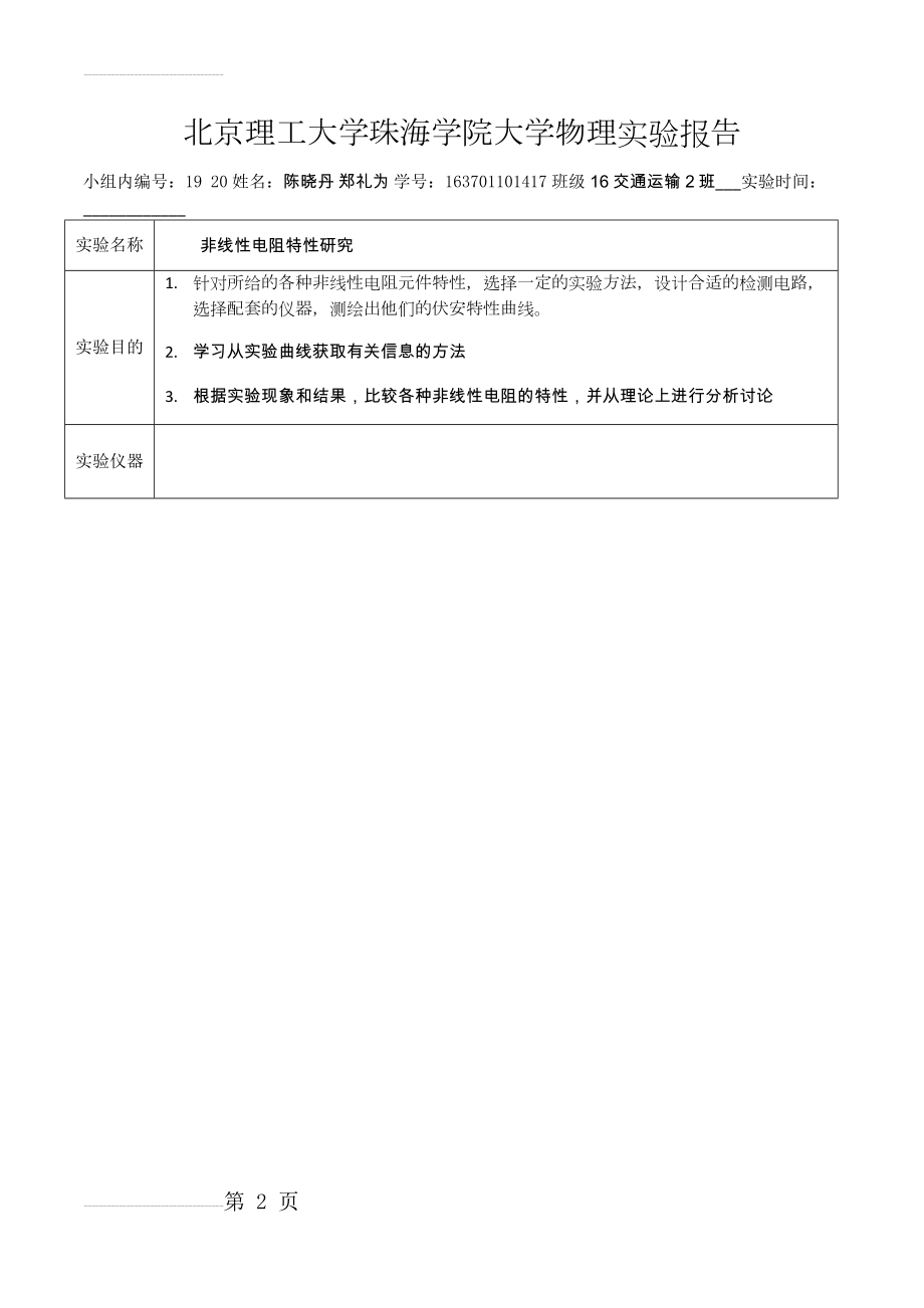 物理实验报告12465(30页).doc_第2页