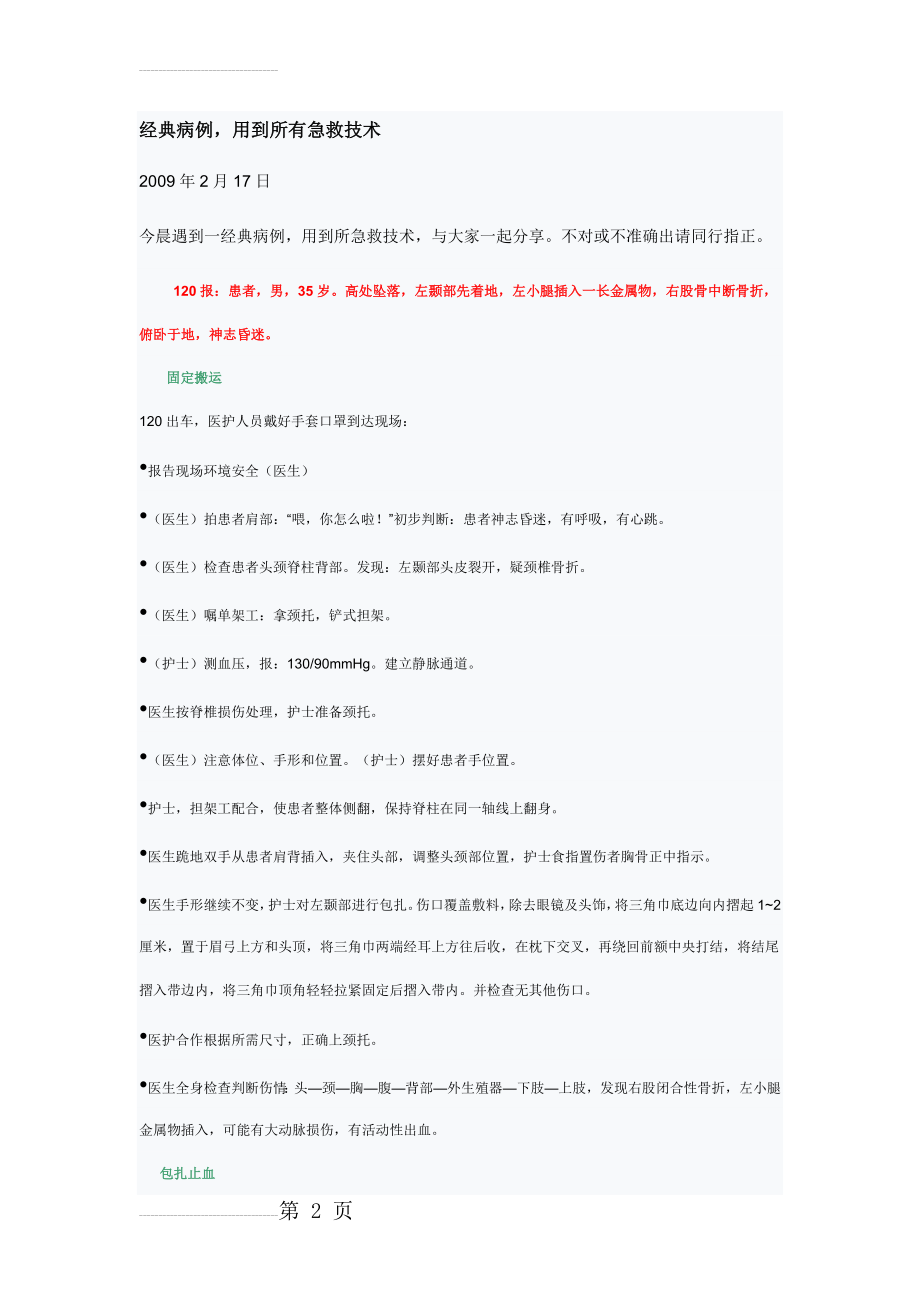 经典急救病例(5页).doc_第2页