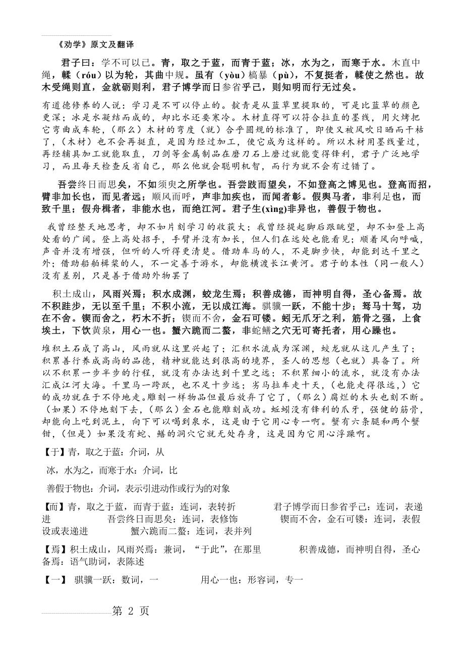 劝学原文和翻译(3页).doc_第2页