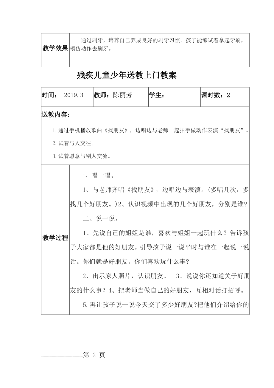 残疾儿童少年送教上门教案日期1(18页).doc_第2页