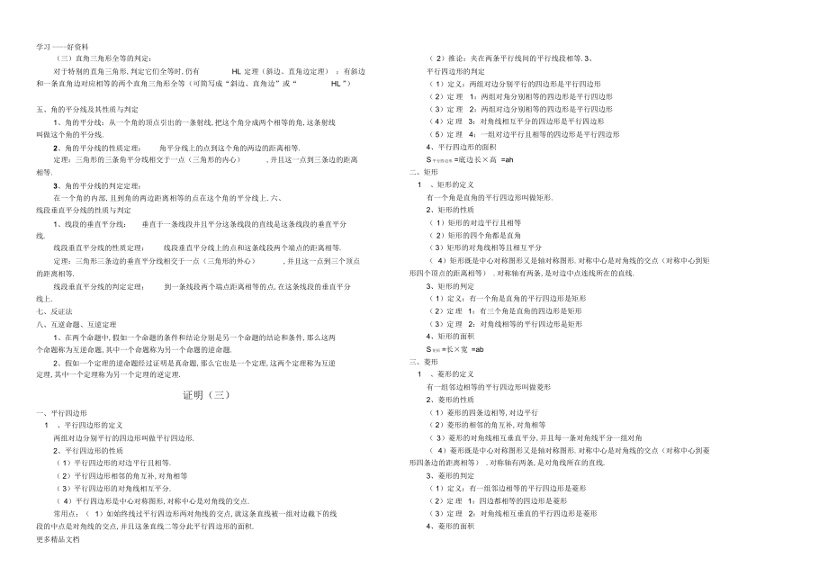 2022年初中几何知识点总结非常全汇编.docx_第2页