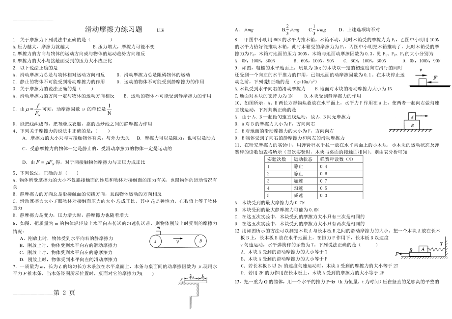 滑动摩擦力练习题(3页).doc_第2页