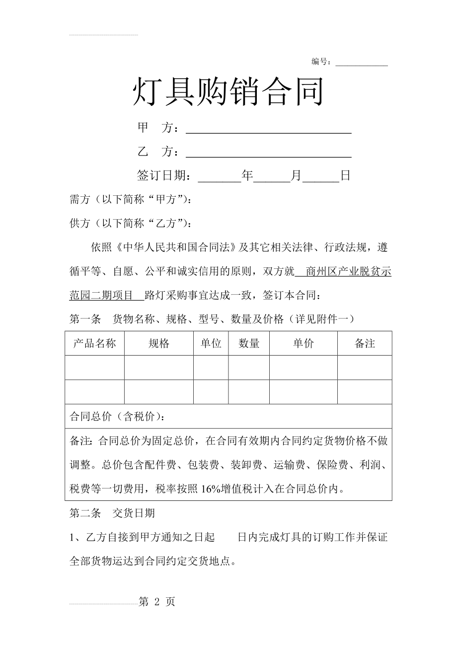 灯具购销合同(5页).doc_第2页