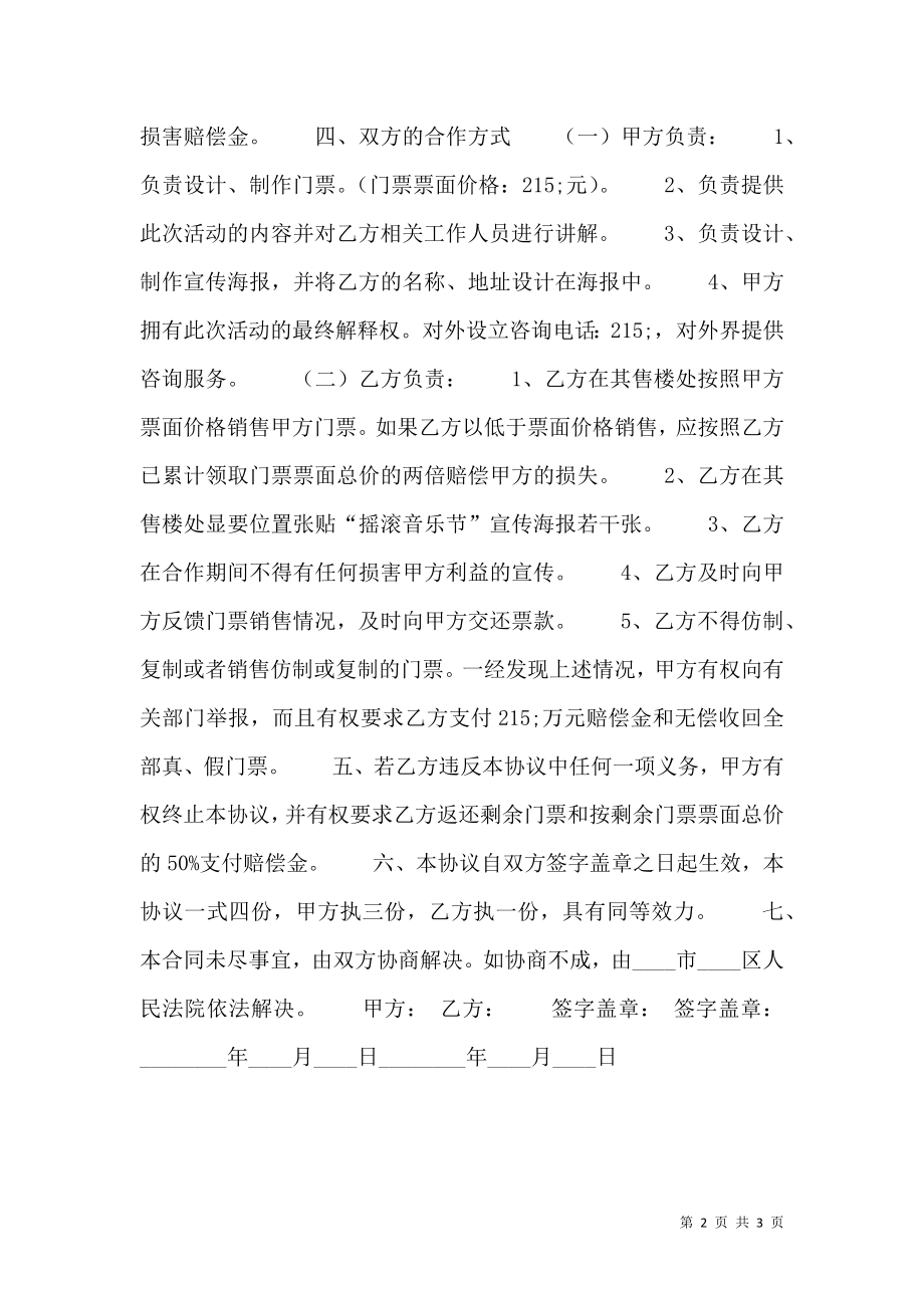 关于地区代理合同样式.doc_第2页