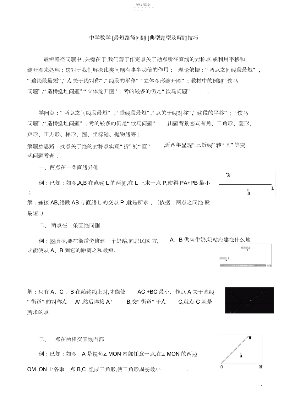 2022年初中数学最短路径问题典型题型及解题技巧3.docx_第1页