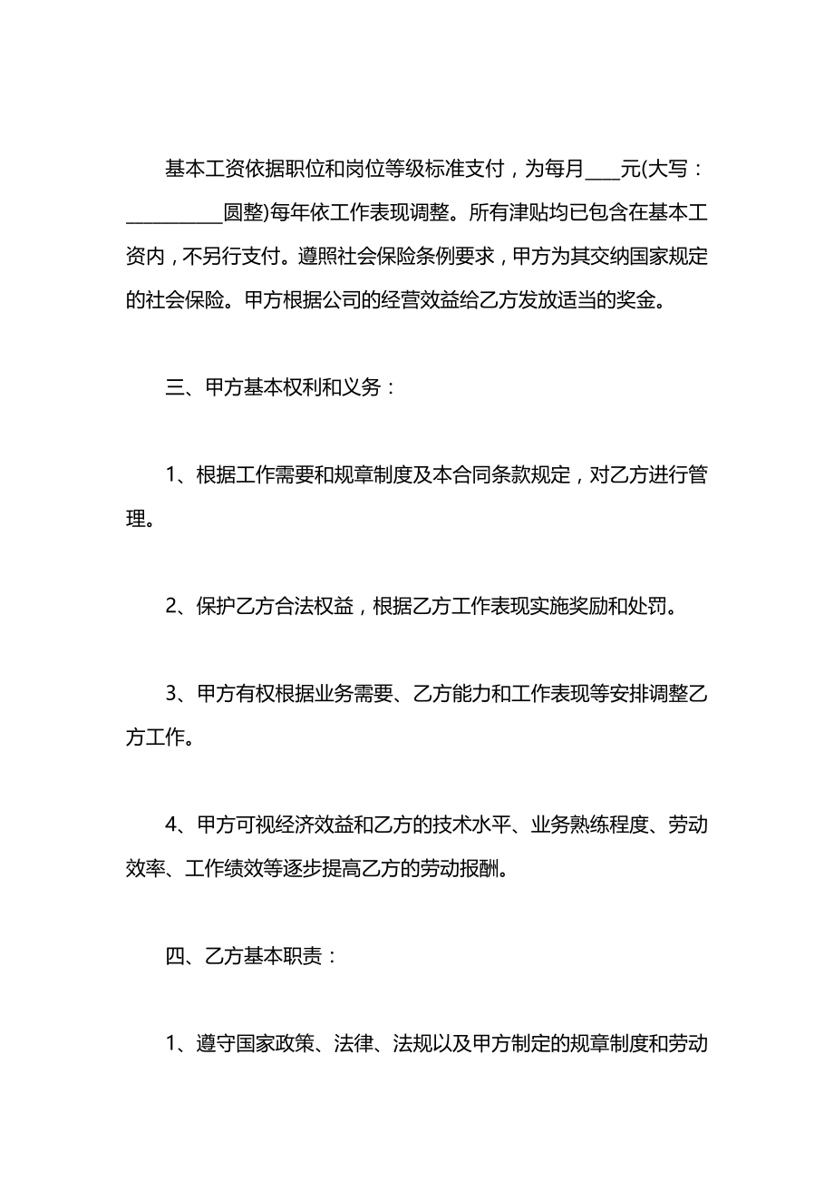 公司劳动用工合同2021.docx_第2页