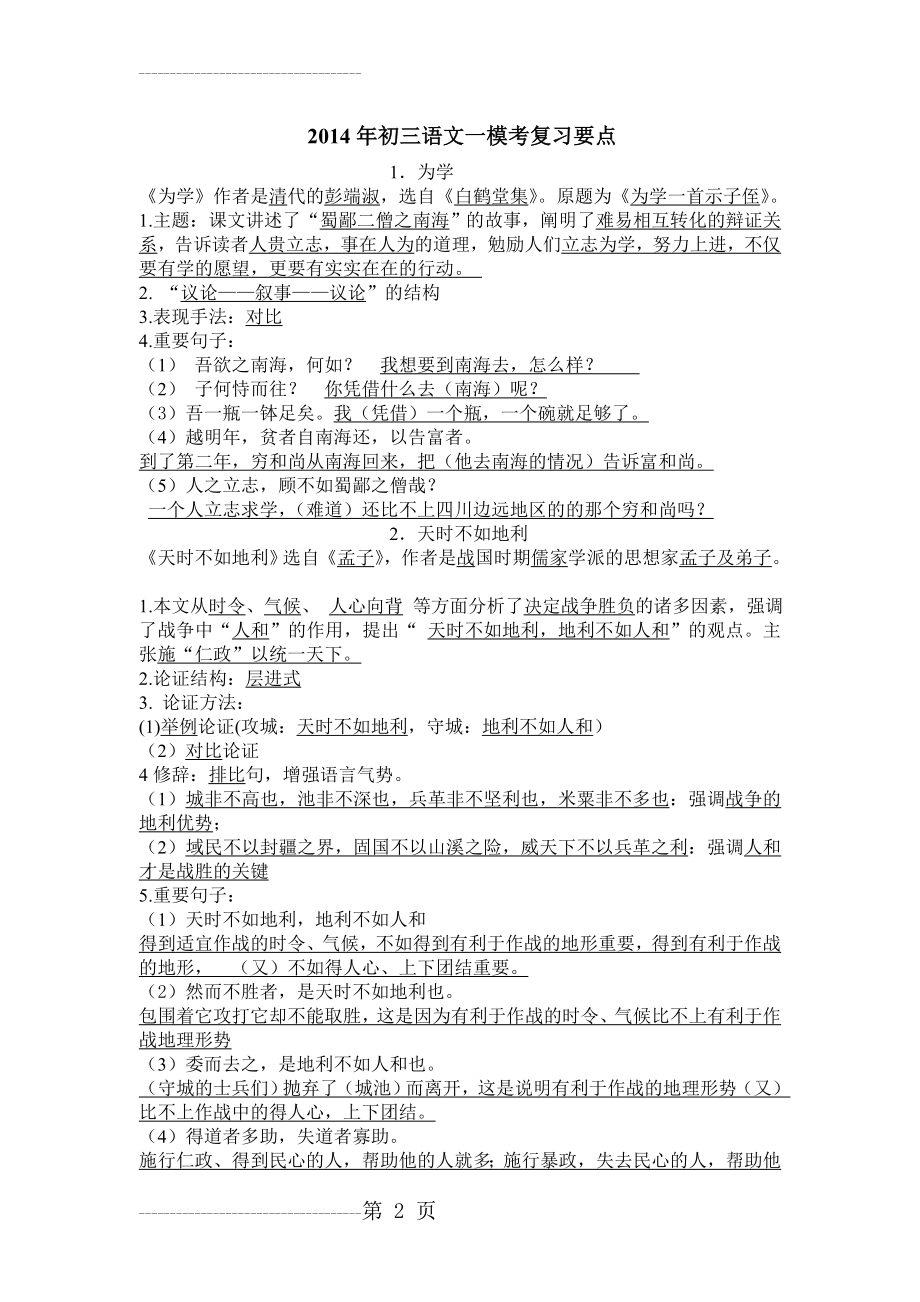 初三语文中考考复习要点(答案)(19页).doc_第2页