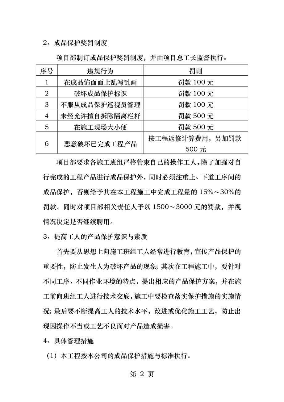 装饰工程成品保护施工方案.doc_第2页