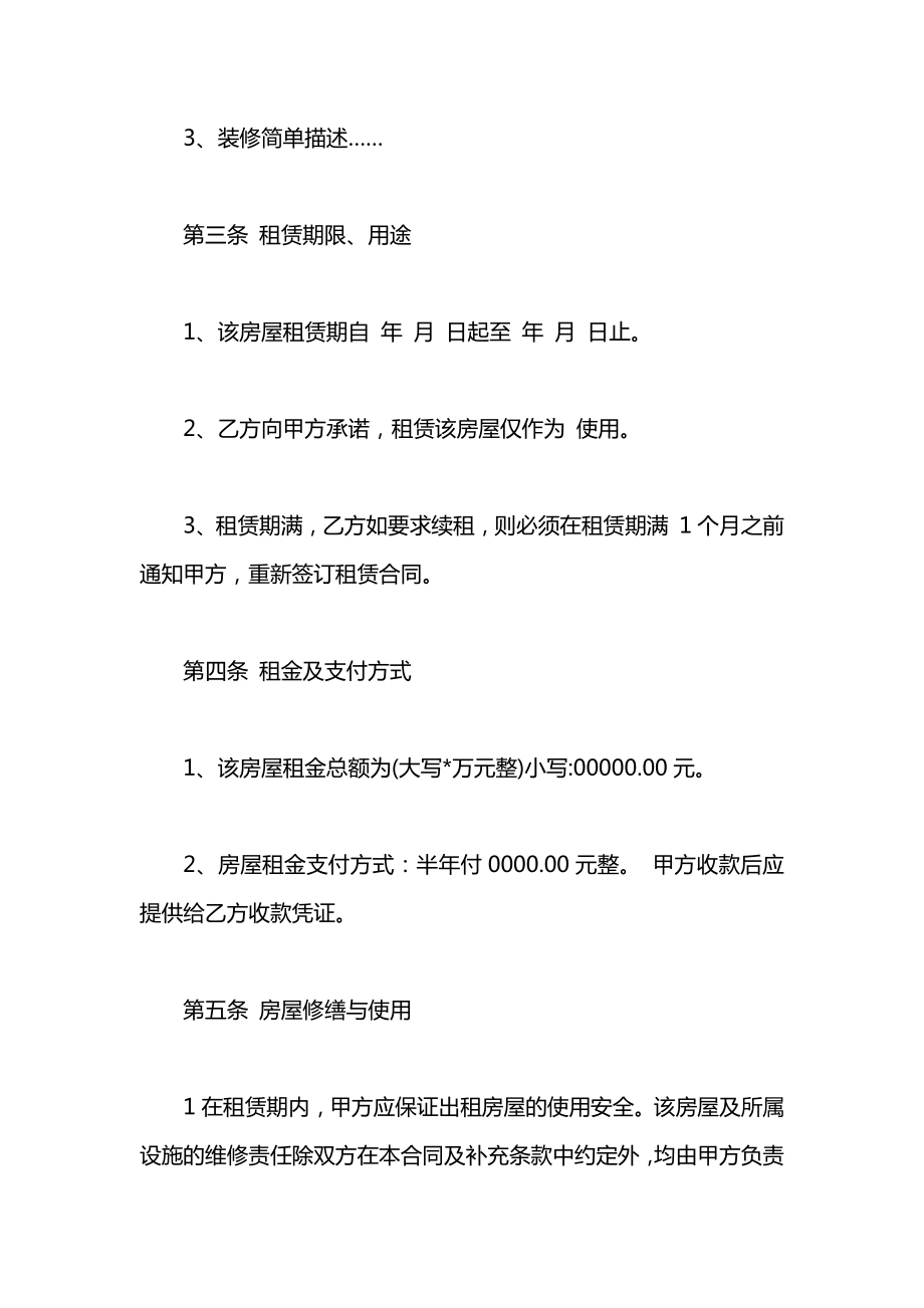 公司租房合同2021.docx_第2页