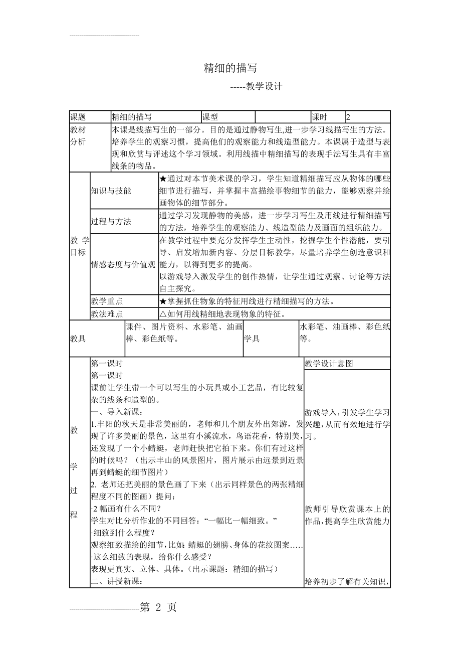 精细的描写(4页).doc_第2页