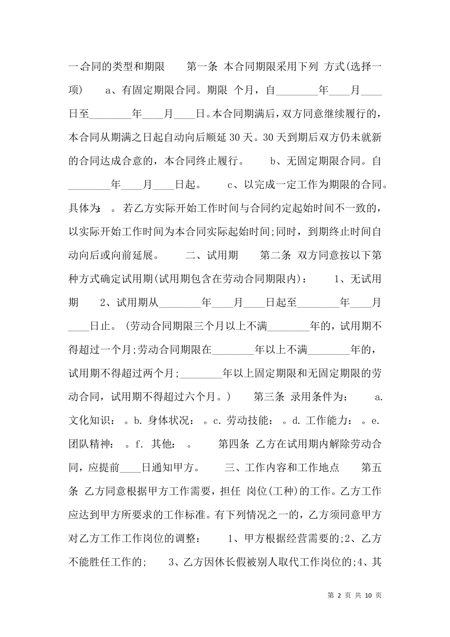 XX固定期限劳动合同样式.doc_第2页