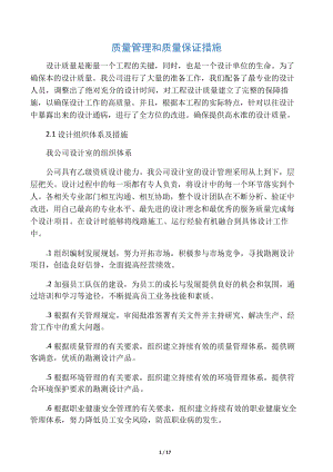 设计质量管理和质量保证措施.docx