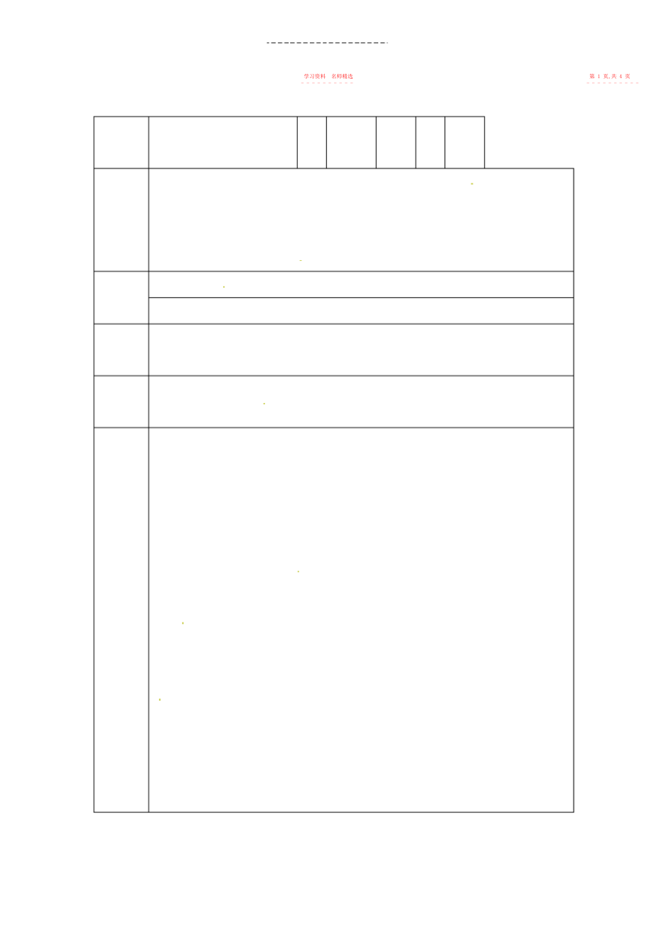 2022年北师大版七上《角的比较》教案.docx_第2页