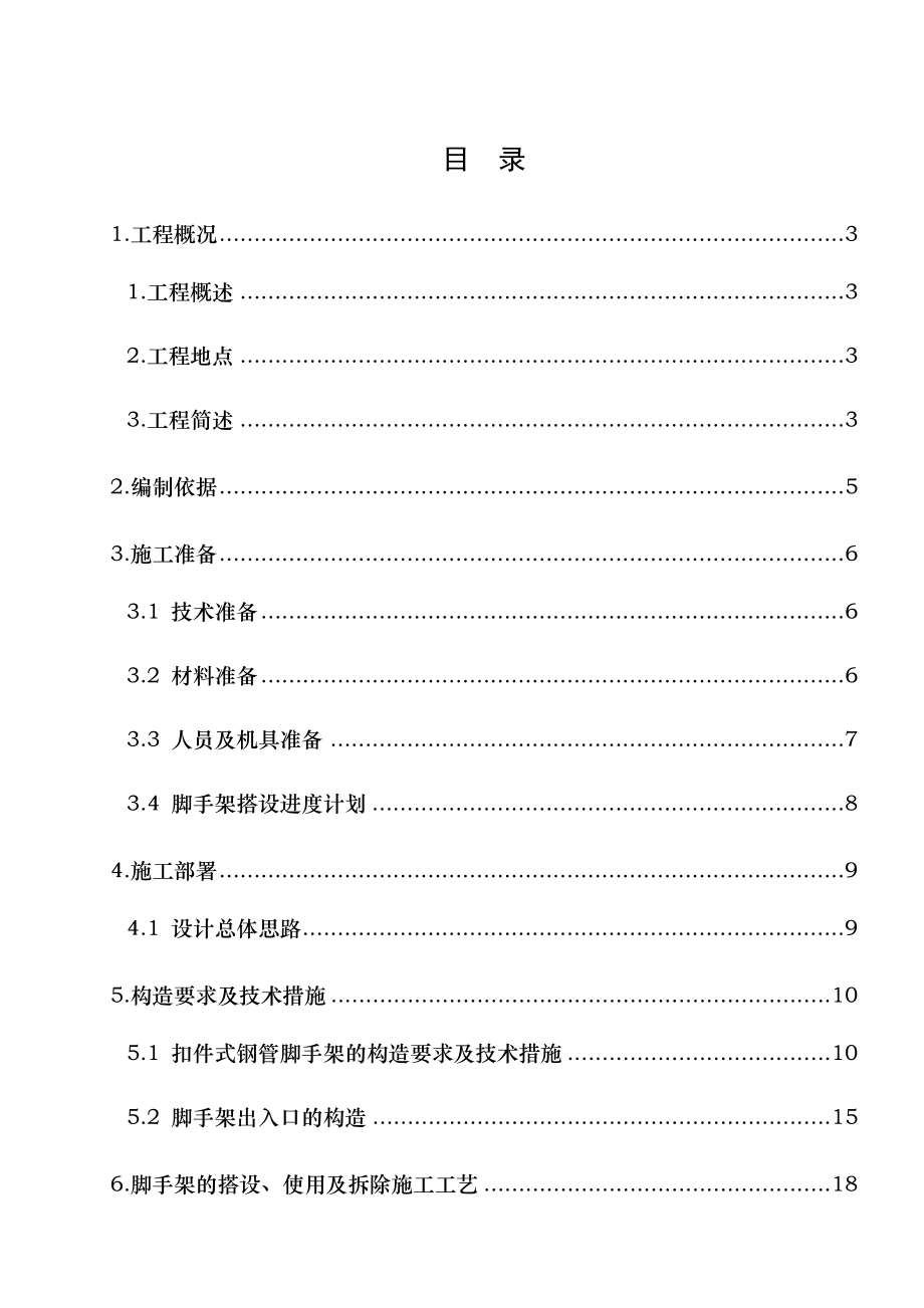 落地式双排外脚手架施工方案0907.doc_第1页