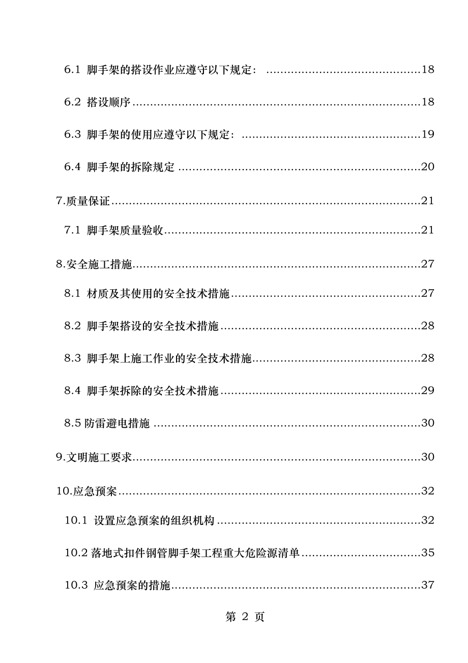 落地式双排外脚手架施工方案0907.doc_第2页