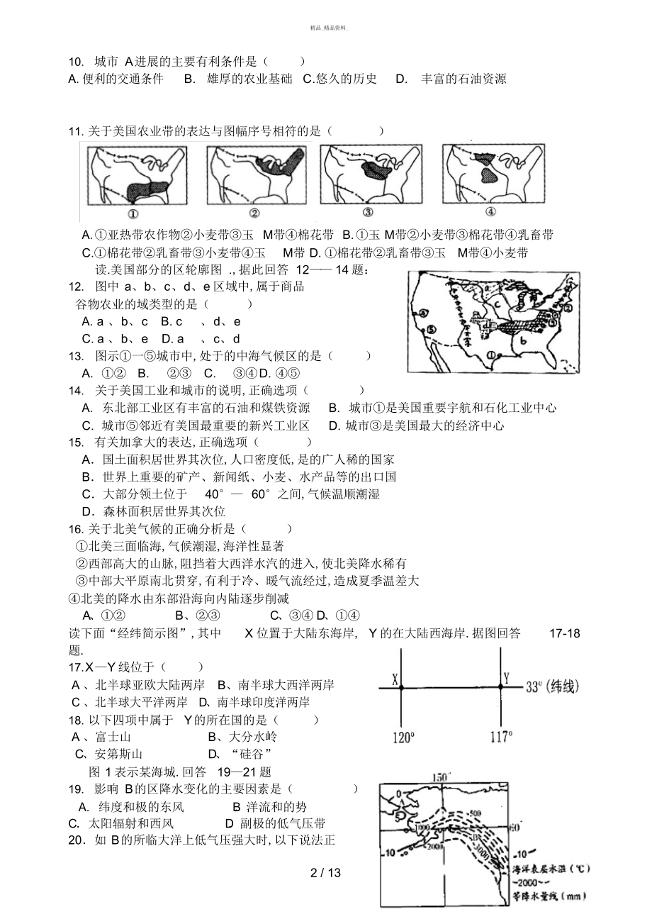 2022年世界区域地理北美洲试卷测试检测 .docx_第2页