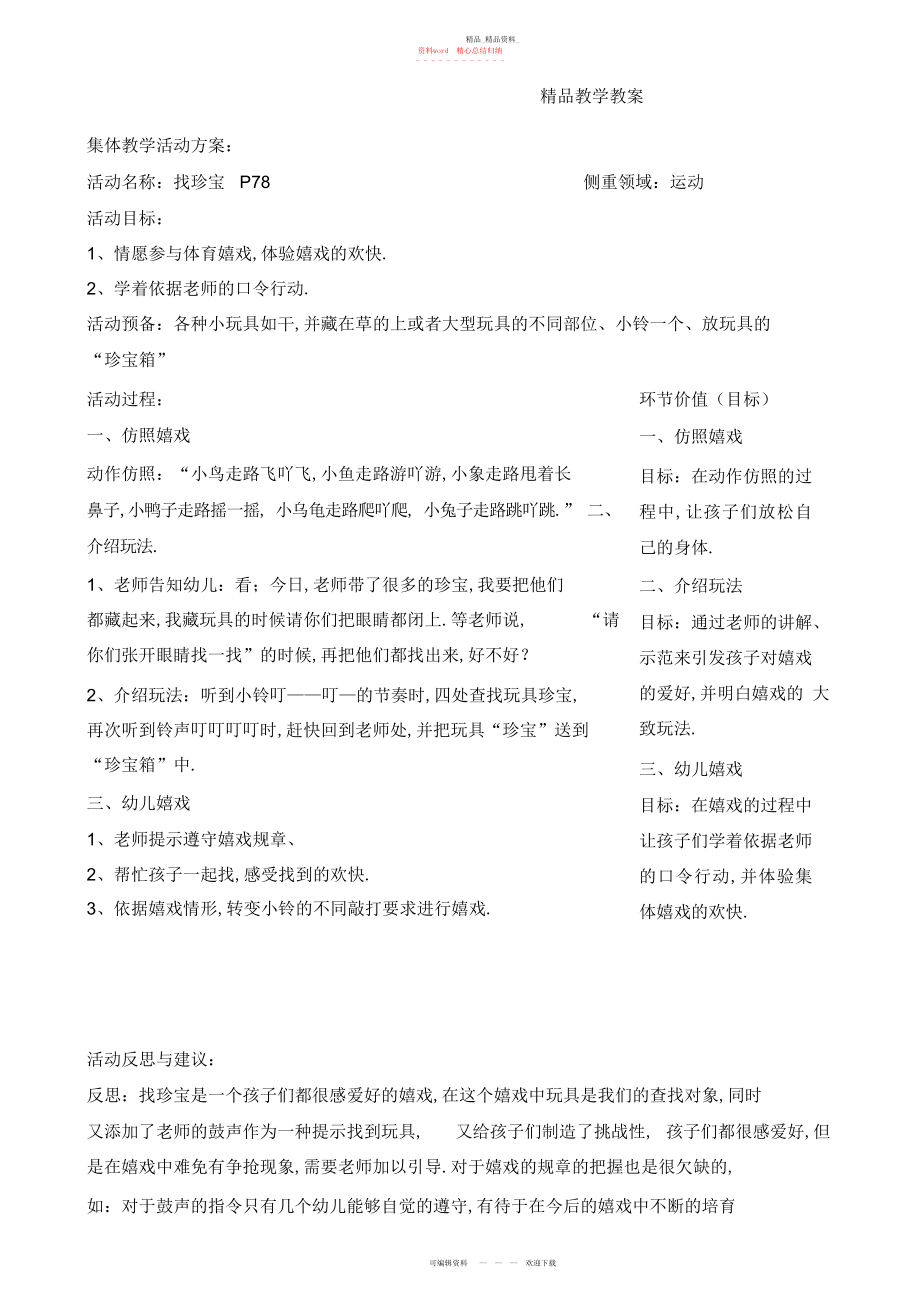 2022年小班运动游戏教案.docx_第1页