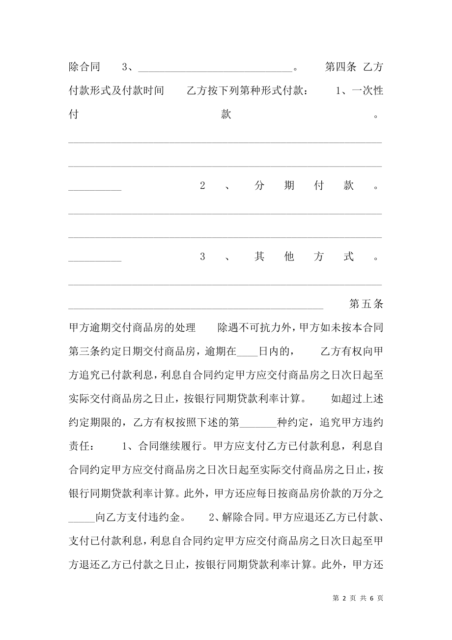 中介购房合同样式.doc_第2页