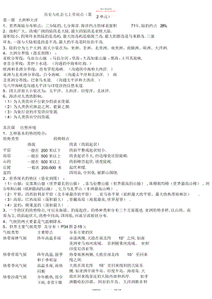 2022年历史与社会七上第二单元知识点.docx