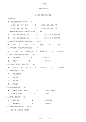 2022年仓库保管员笔试试题及答案.docx