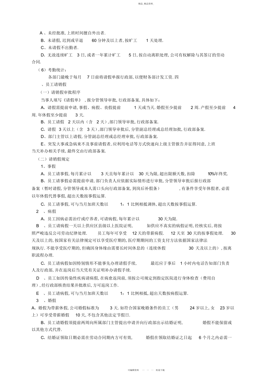 2022年员工考勤及休假管理制度 .docx_第2页