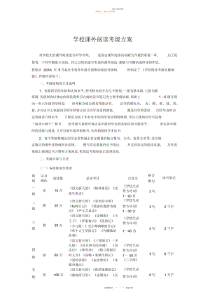 2022年小学课外阅读考级方案.docx