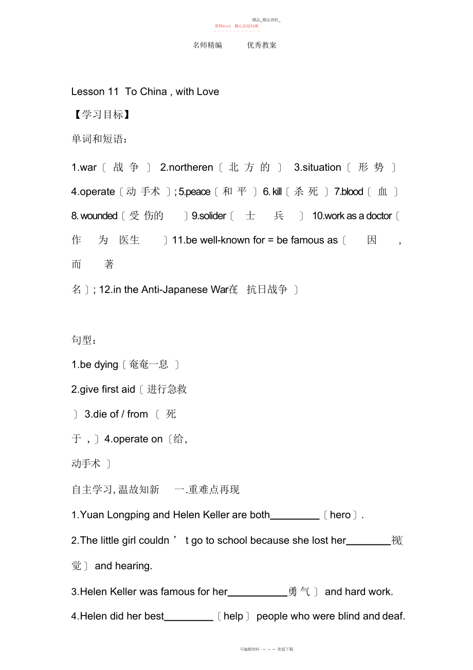 2022年冀教版英语九上《,》导学案.docx_第1页