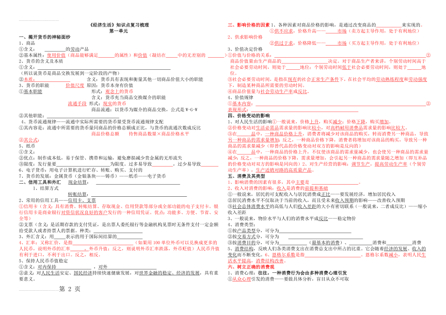 经济生活知识点填空(6页).doc_第2页