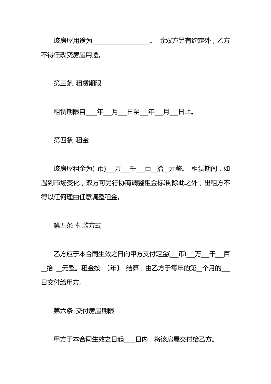 关于商用房屋租赁合同.docx_第2页