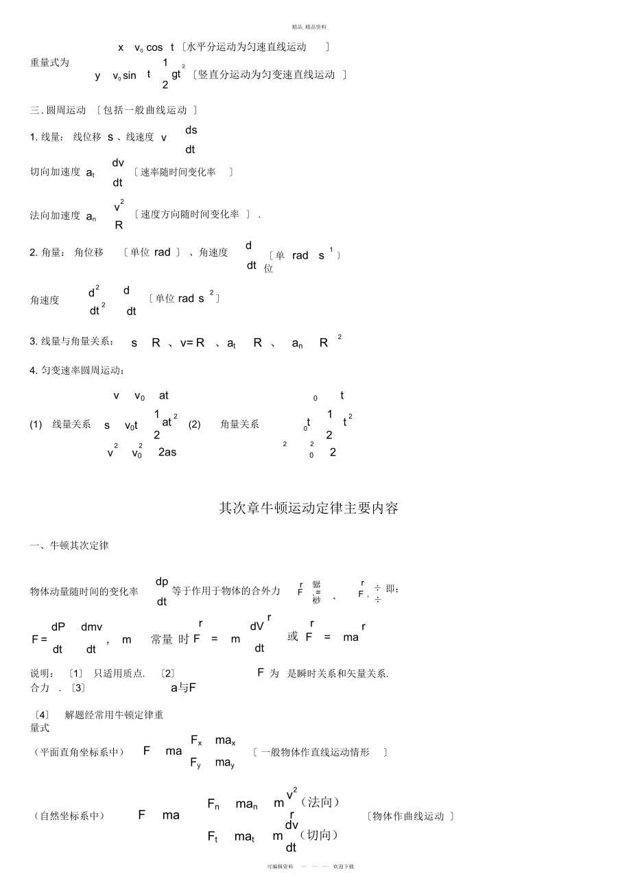 2022年大学物理知识点总结 .docx_第2页