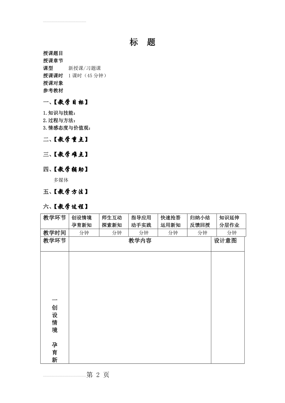 优秀教学教案模板(详细版)(5页).doc_第2页