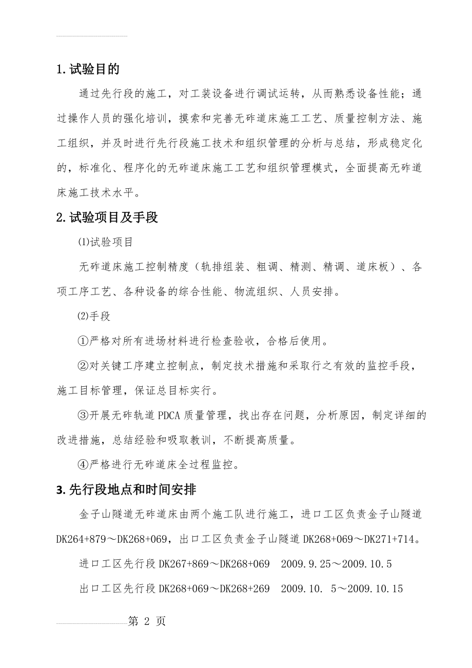 双块式无砟道床先行段施工方案(29页).doc_第2页