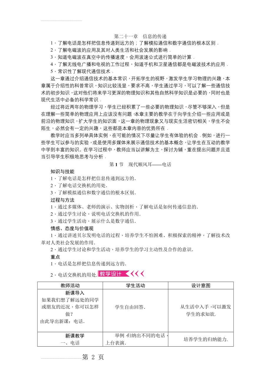 第二十一章 信息的传递(教案)(14页).doc_第2页