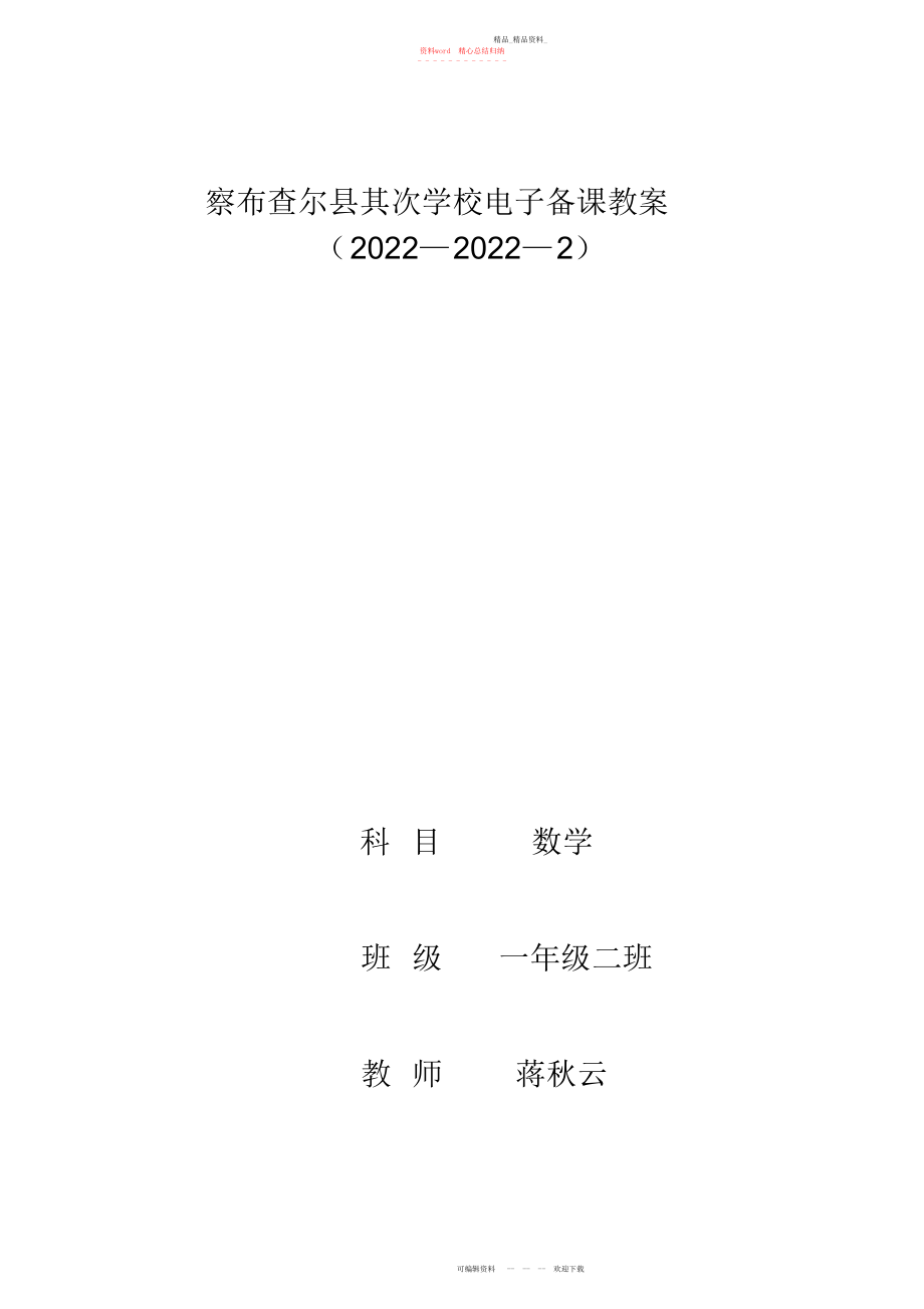 2022年小数加减法公开课教案.docx_第1页