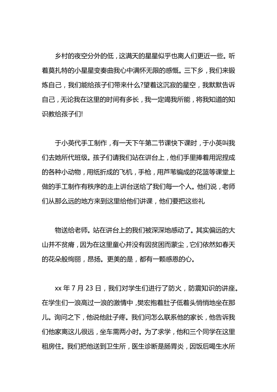 2020年假期义务支教社会实践报告.docx_第2页