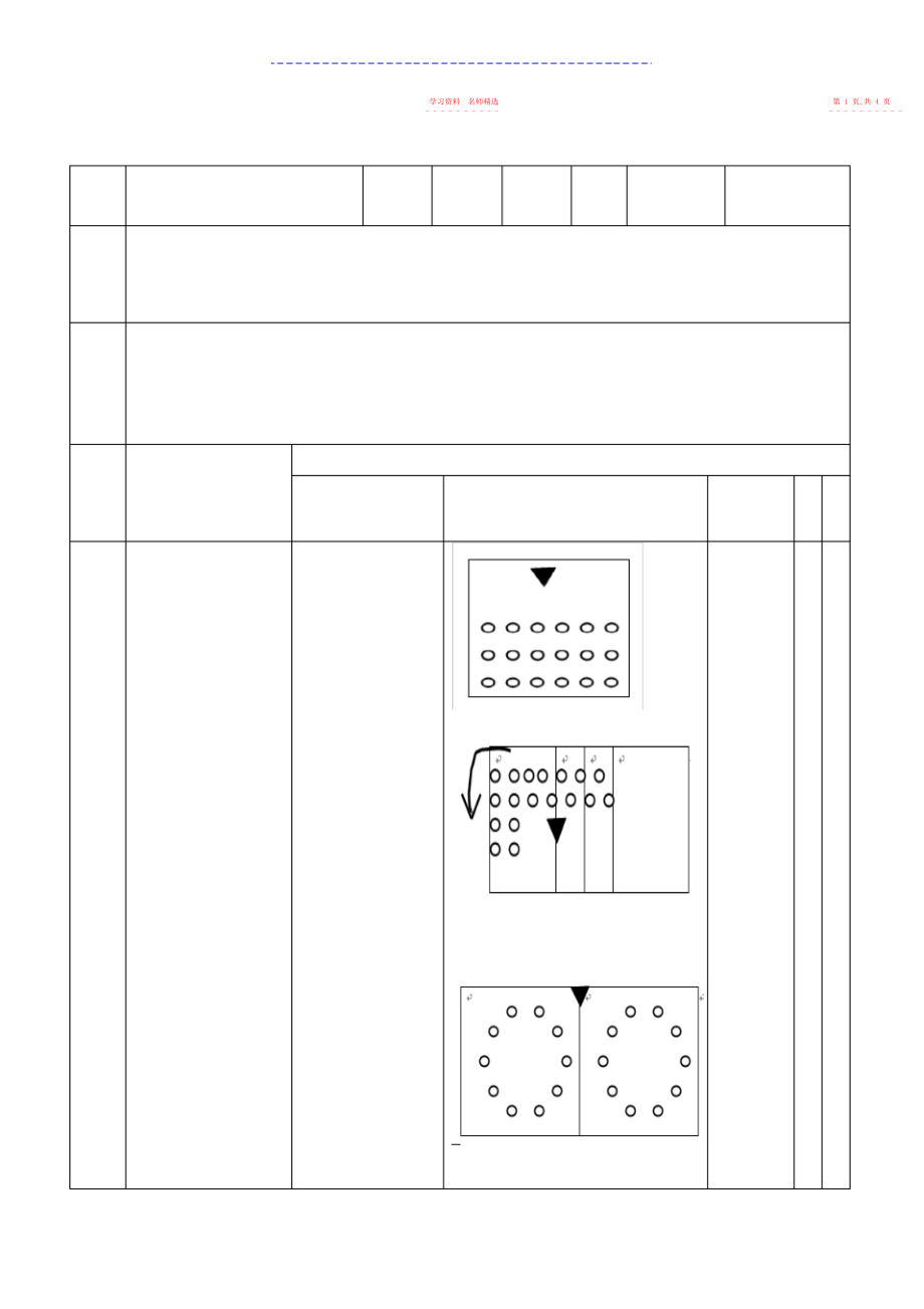 2022年小学排球教学教案.docx_第2页