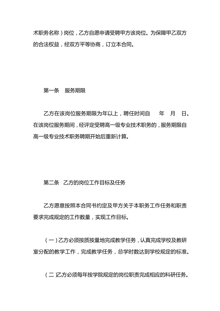 中级专业技术职务岗位聘任合同2021书.docx_第2页