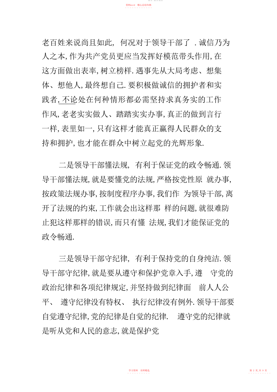 2022年学习守纪律懂规矩讲规矩的心得体会两篇.docx_第2页