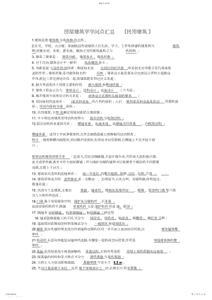 2022年房屋建筑学知识点汇总 .docx