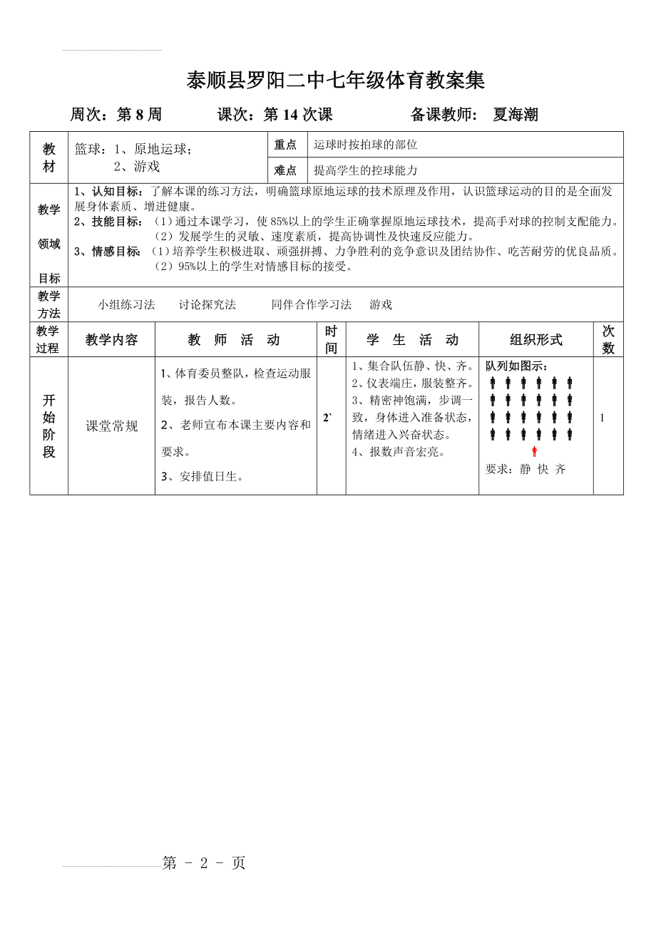 篮球：原地运球(5页).doc_第2页