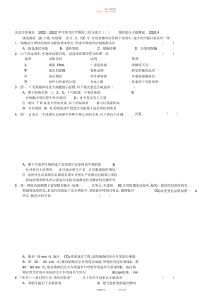 2022年北京市东城区高三一模理综试题及答案.docx