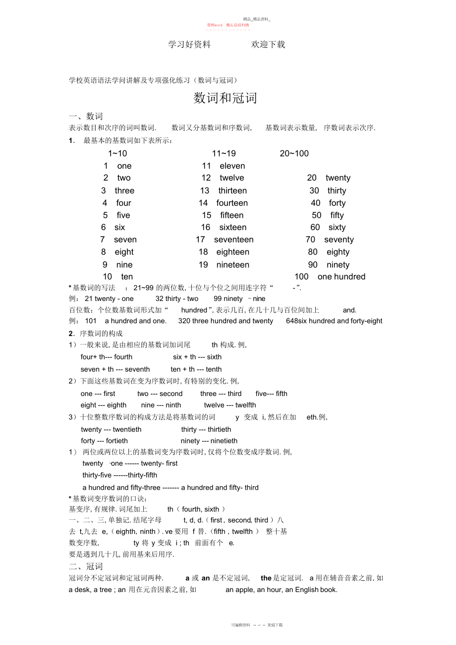 2022年小学英语语法知识讲解及专项强化练习.docx_第1页