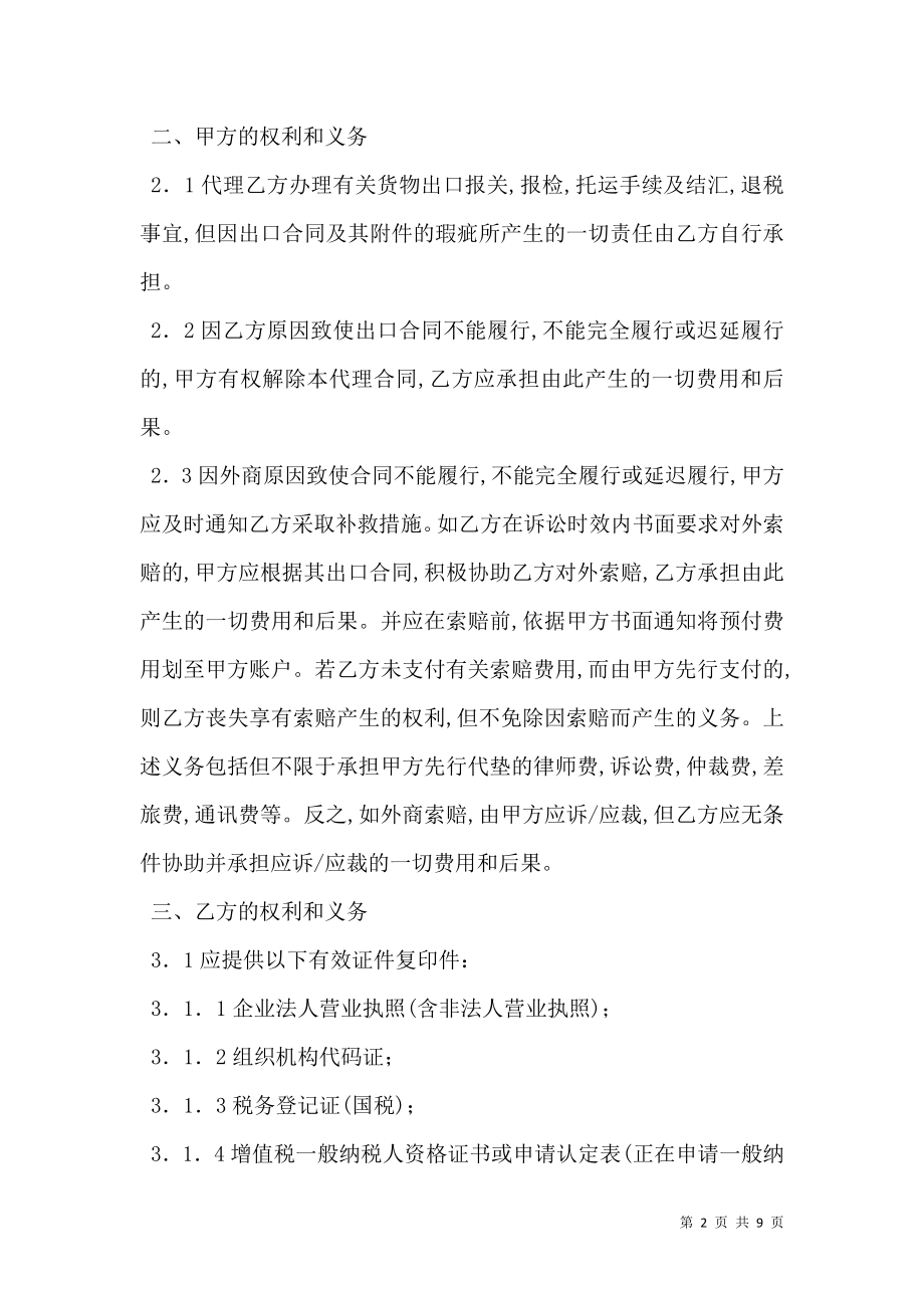 代理出口协议书（三）.doc_第2页