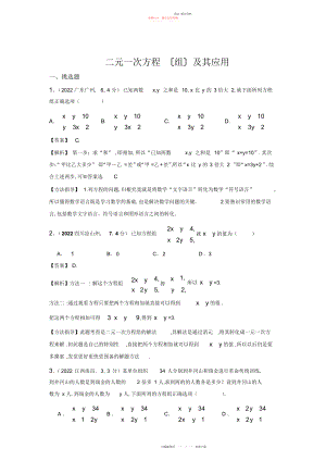 2022年中考数学试卷分类汇编二元一次方程组及其应用 .docx