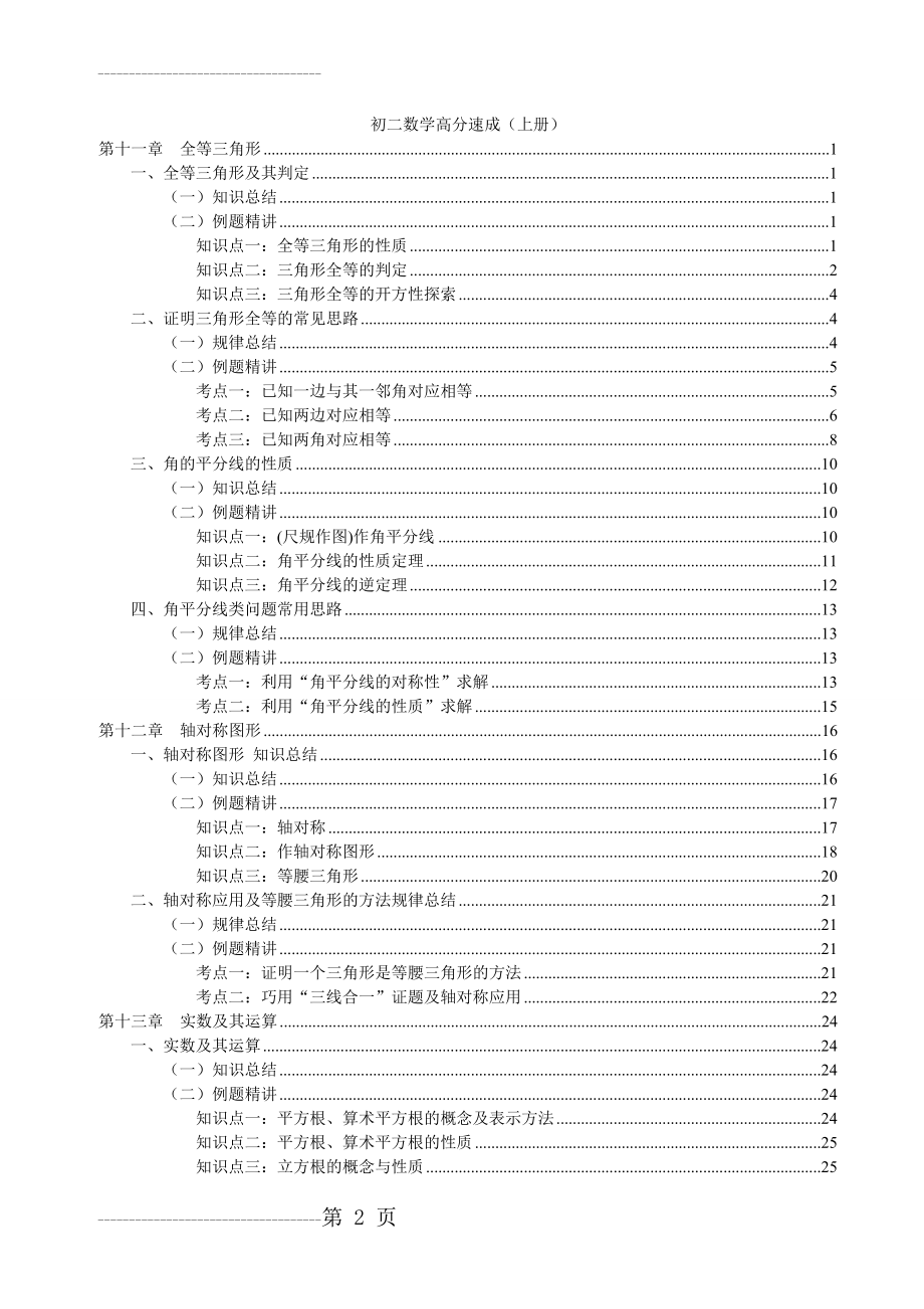 初二数学上册各章节知识点例题(43页).doc_第2页