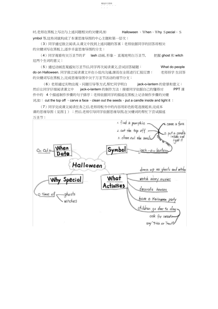 2022年思维导图在小学英语阅读教学中的应用 .docx_第2页